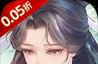 倾世情缘（0.05折送萌宠伙伴）