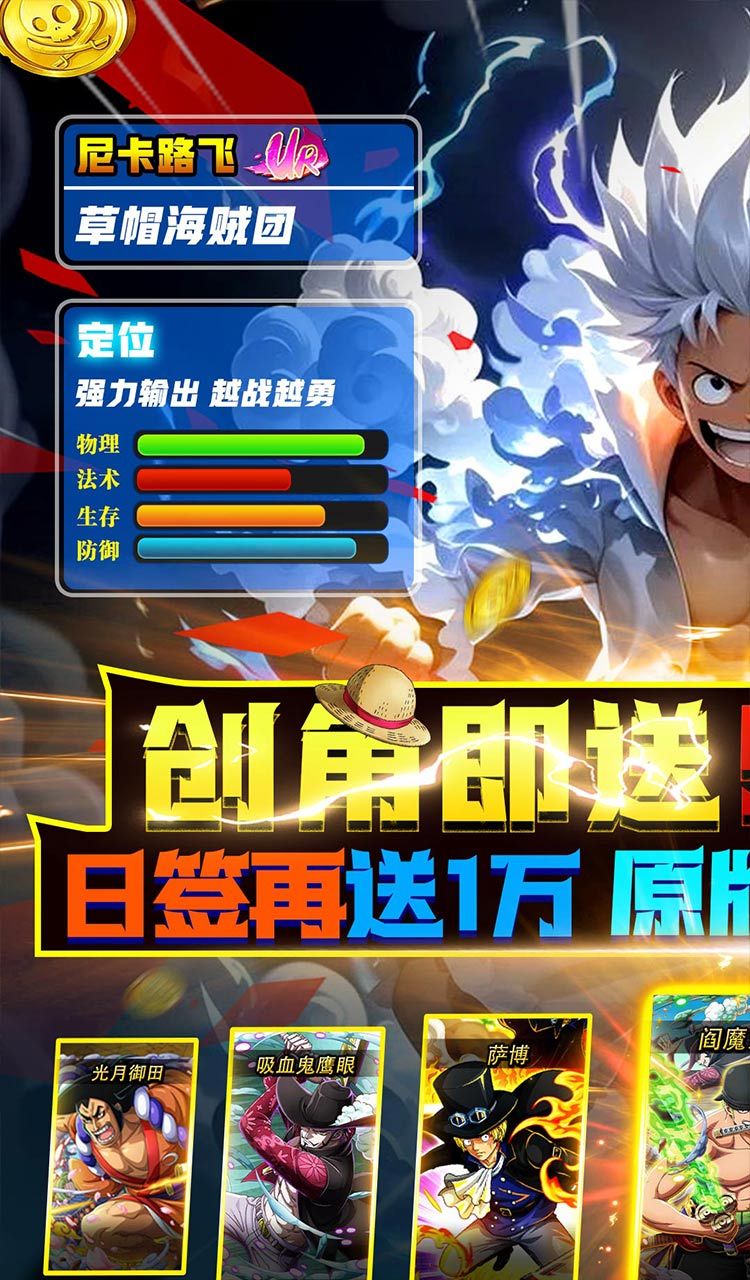 世界守卫军（0.1折创角5万代金）（海贼王）截图1