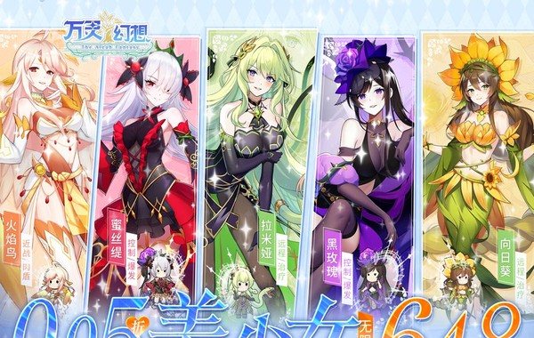 万灵幻想（0.05折美少女无限648）
