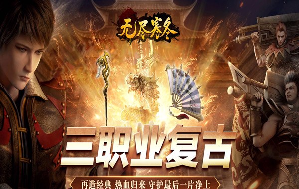 无尽寒冬（魔宗沉默高爆）