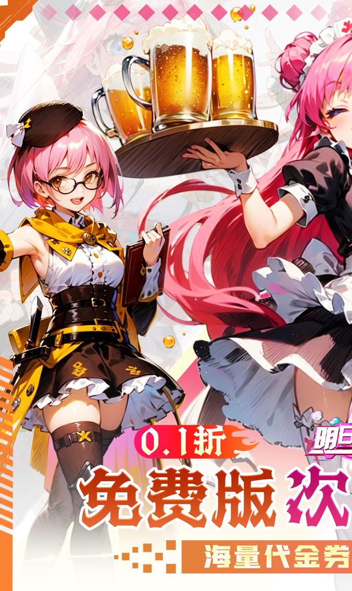 明日战姬（双倍代金免费0.1版）截图1