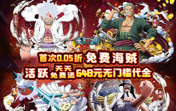 奥丁之锤（0.05折免费海贼）（海贼王）