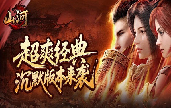 山河(异人高爆沉默) 山河(异人高爆沉默)