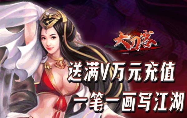 大刀客(0.1折人在江湖) 大刀客(0.1折人在江湖)